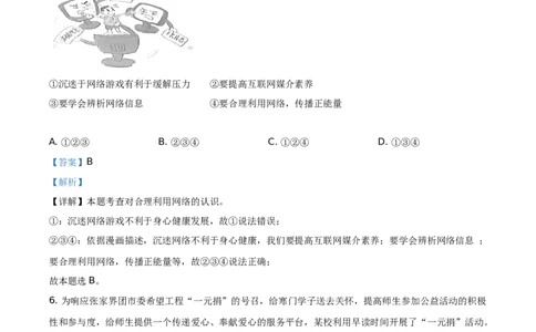 精品解析：2021年湖南省张家界市中考道德与法治真题（解析版）_中考真题_7.政治中考真题2015-2024年_地区卷_湖南省_张家界政治（21-22）