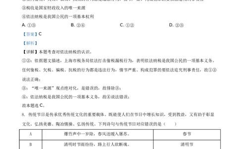 精品解析：2021年湖南省张家界市中考道德与法治真题（解析版）_中考真题_7.政治中考真题2015-2024年_地区卷_湖南省_张家界政治（21-22）