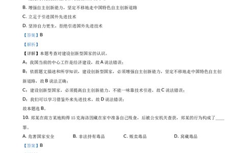 精品解析：2021年湖南省张家界市中考道德与法治真题（解析版）_中考真题_7.政治中考真题2015-2024年_地区卷_湖南省_张家界政治（21-22）