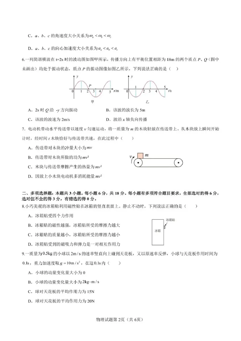 石室成飞中学2025-2026学年高三上学期11月月考物理_251120四川省成都市石室成飞中学2025-2026学年高三上学期11月月考（全科）