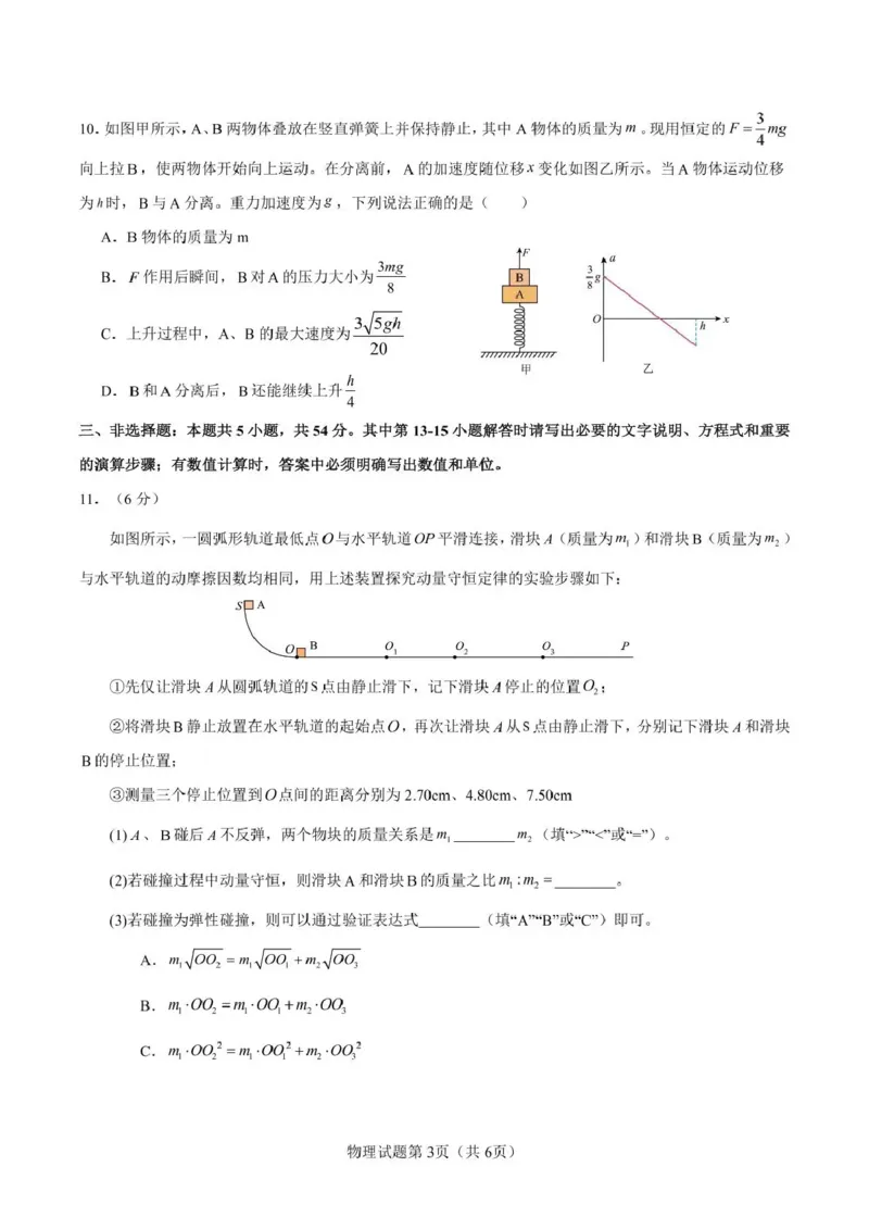 石室成飞中学2025-2026学年高三上学期11月月考物理_251120四川省成都市石室成飞中学2025-2026学年高三上学期11月月考（全科）