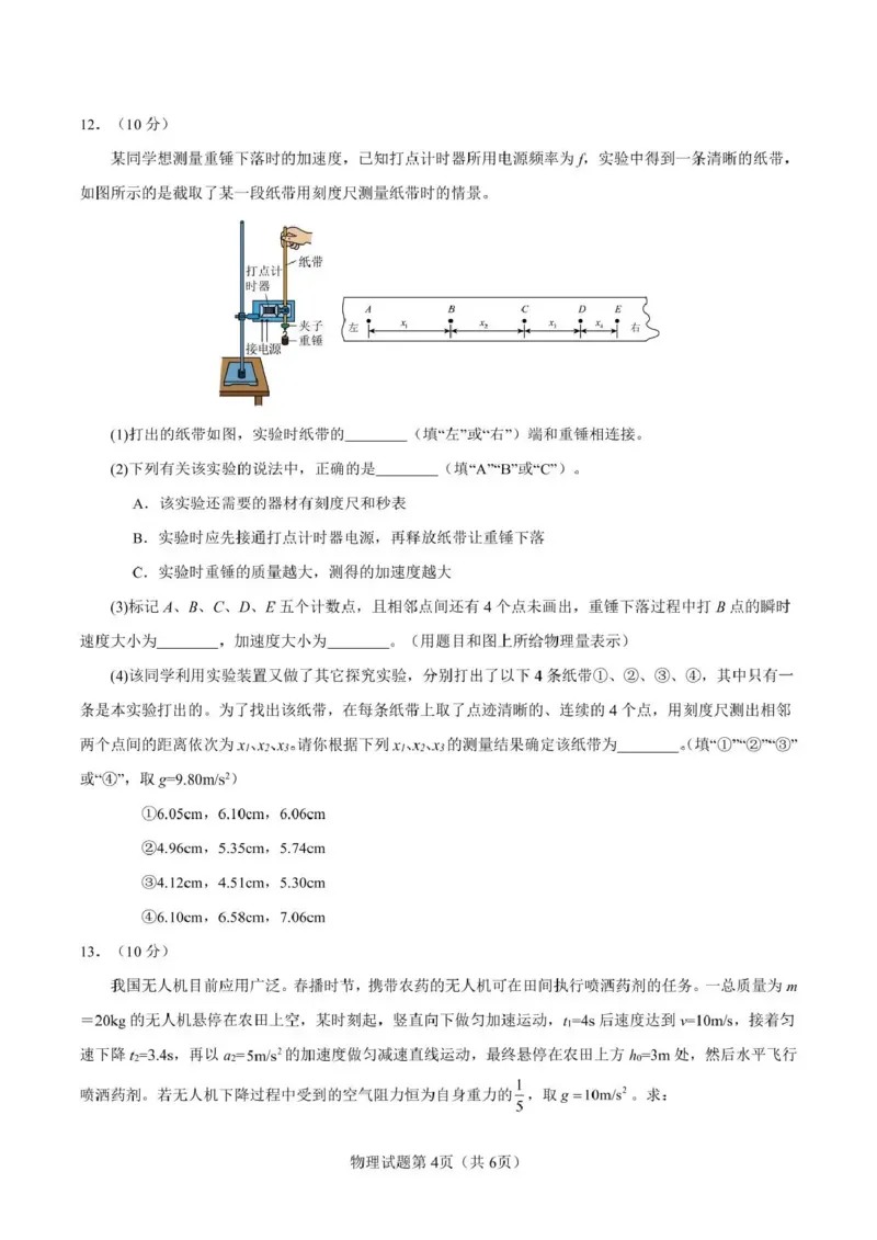 石室成飞中学2025-2026学年高三上学期11月月考物理_251120四川省成都市石室成飞中学2025-2026学年高三上学期11月月考（全科）