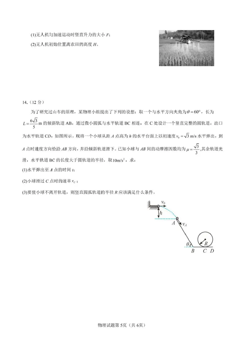 石室成飞中学2025-2026学年高三上学期11月月考物理_251120四川省成都市石室成飞中学2025-2026学年高三上学期11月月考（全科）