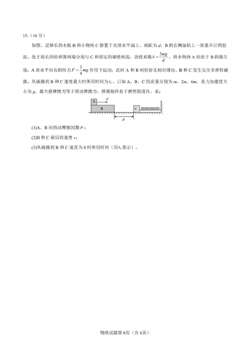 石室成飞中学2025-2026学年高三上学期11月月考物理_251120四川省成都市石室成飞中学2025-2026学年高三上学期11月月考（全科）