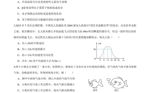 石室成飞中学2025-2026学年高三上学期11月月考物理_251120四川省成都市石室成飞中学2025-2026学年高三上学期11月月考（全科）