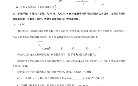 石室成飞中学2025-2026学年高三上学期11月月考物理_251120四川省成都市石室成飞中学2025-2026学年高三上学期11月月考（全科）