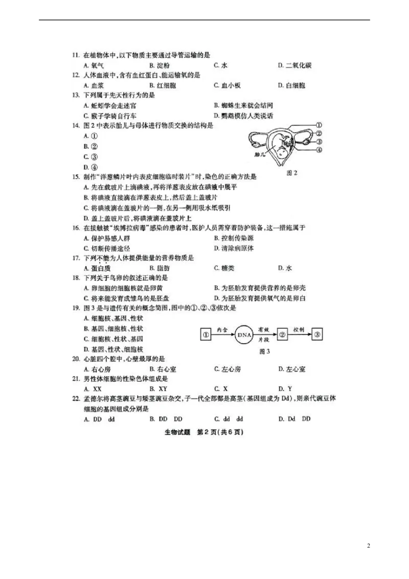 福建省福州市2015年中考生物真题试题（扫描版，含答案）_中考真题_8.生物中考真题2015-2024年_2015年全国中考生物74份