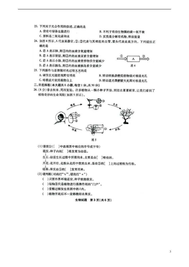 福建省福州市2015年中考生物真题试题（扫描版，含答案）_中考真题_8.生物中考真题2015-2024年_2015年全国中考生物74份