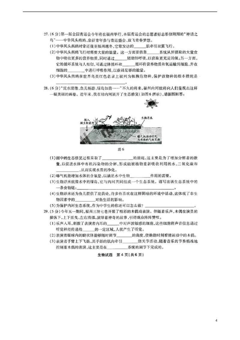 福建省福州市2015年中考生物真题试题（扫描版，含答案）_中考真题_8.生物中考真题2015-2024年_2015年全国中考生物74份