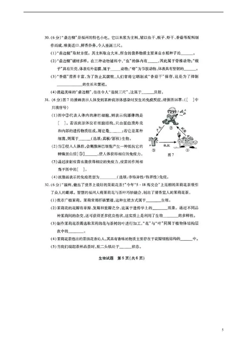 福建省福州市2015年中考生物真题试题（扫描版，含答案）_中考真题_8.生物中考真题2015-2024年_2015年全国中考生物74份