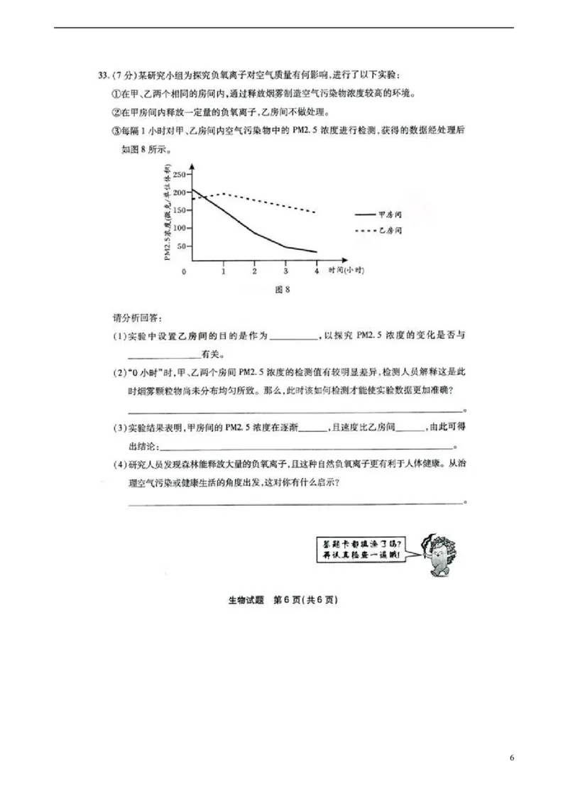 福建省福州市2015年中考生物真题试题（扫描版，含答案）_中考真题_8.生物中考真题2015-2024年_2015年全国中考生物74份