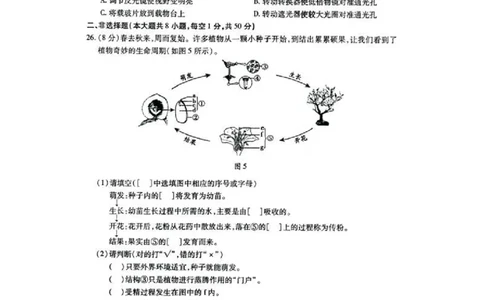 福建省福州市2015年中考生物真题试题（扫描版，含答案）_中考真题_8.生物中考真题2015-2024年_2015年全国中考生物74份