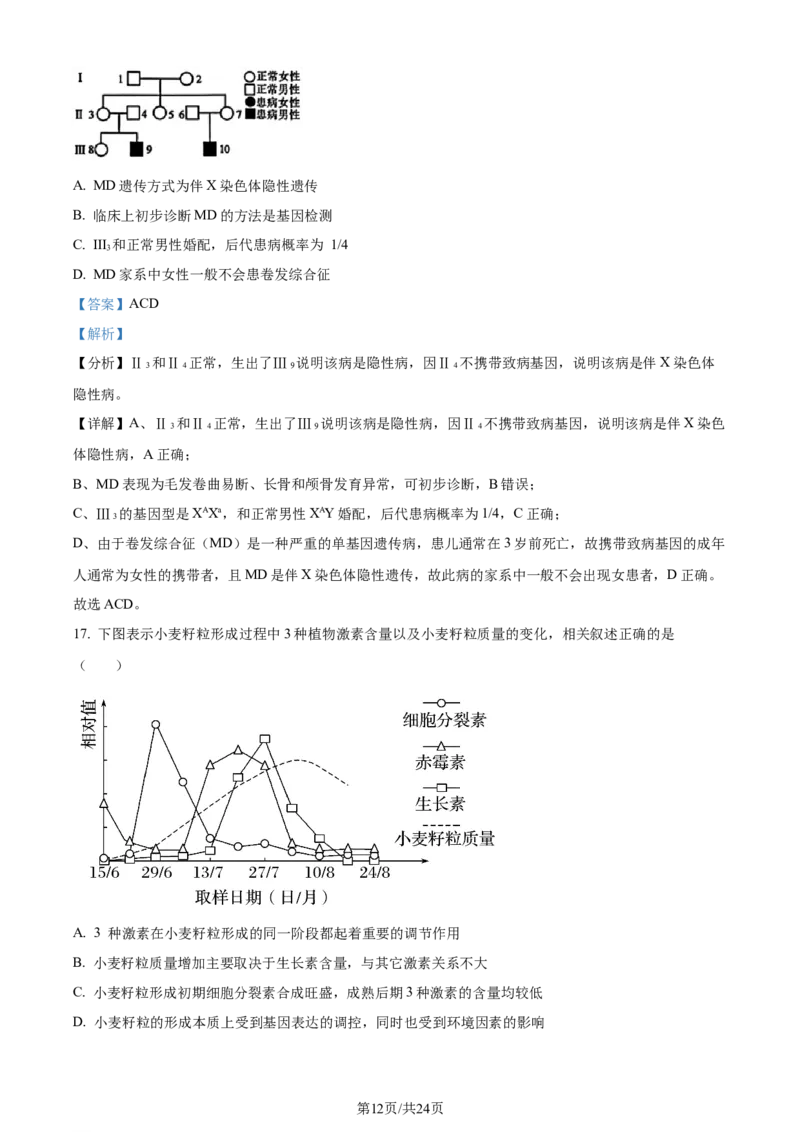 精品解析：江苏省新高考基地学校2023-2024学年高三12月月考生物试题（解析版）_2024届江苏省新高考基地学校高三上学期第三次大联考