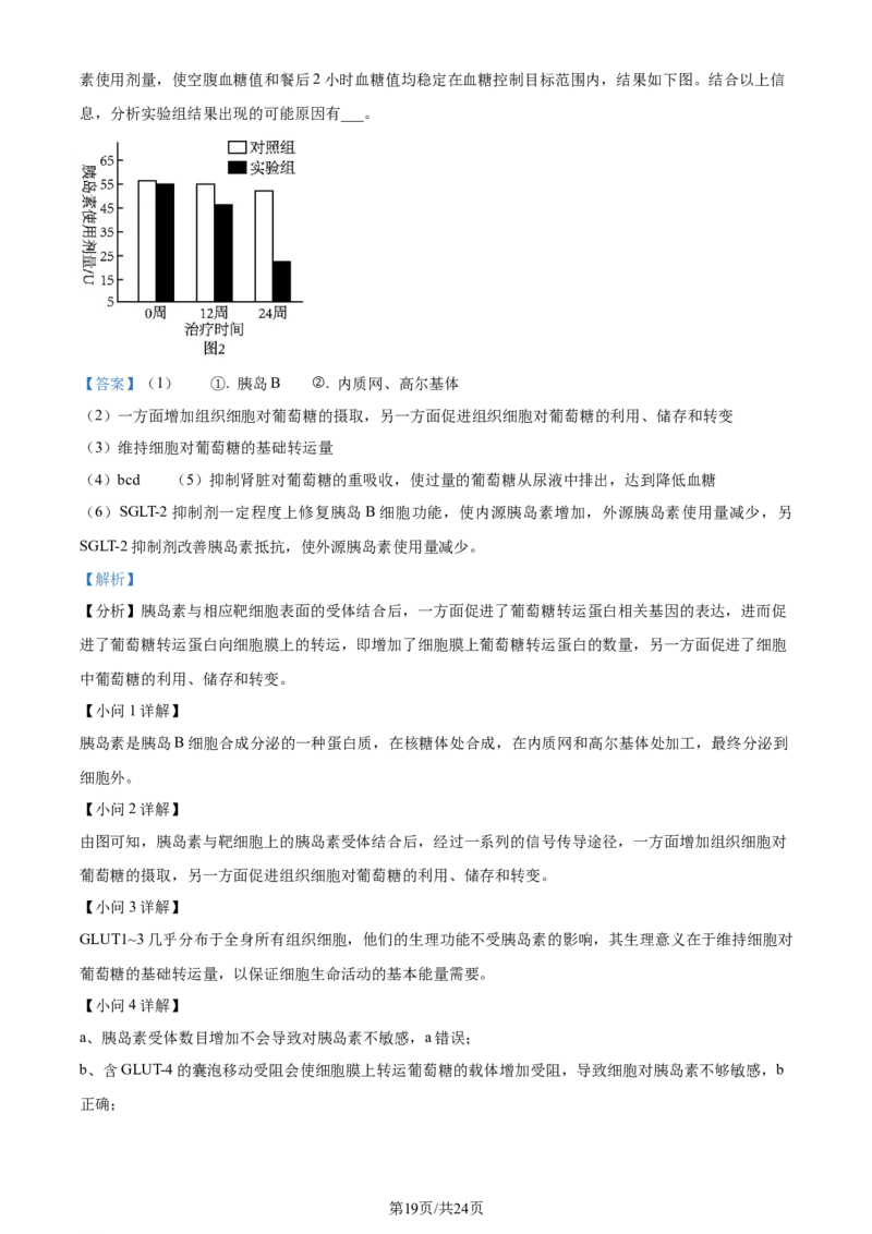 精品解析：江苏省新高考基地学校2023-2024学年高三12月月考生物试题（解析版）_2024届江苏省新高考基地学校高三上学期第三次大联考