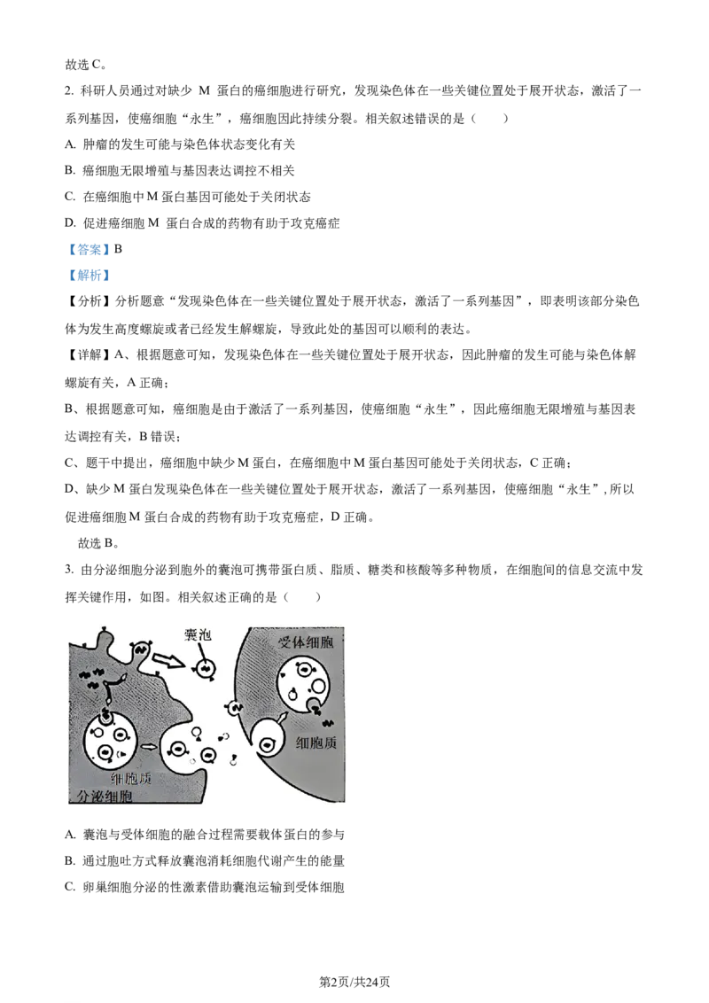 精品解析：江苏省新高考基地学校2023-2024学年高三12月月考生物试题（解析版）_2024届江苏省新高考基地学校高三上学期第三次大联考