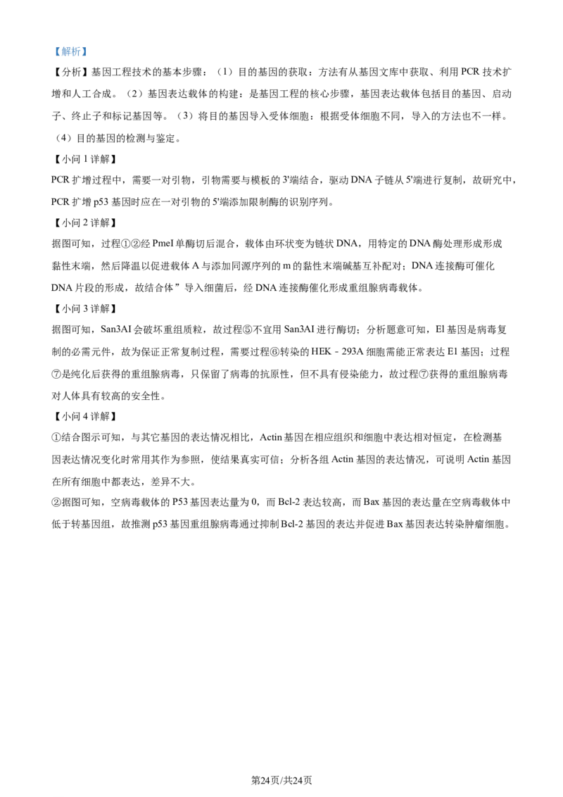 精品解析：江苏省新高考基地学校2023-2024学年高三12月月考生物试题（解析版）_2024届江苏省新高考基地学校高三上学期第三次大联考