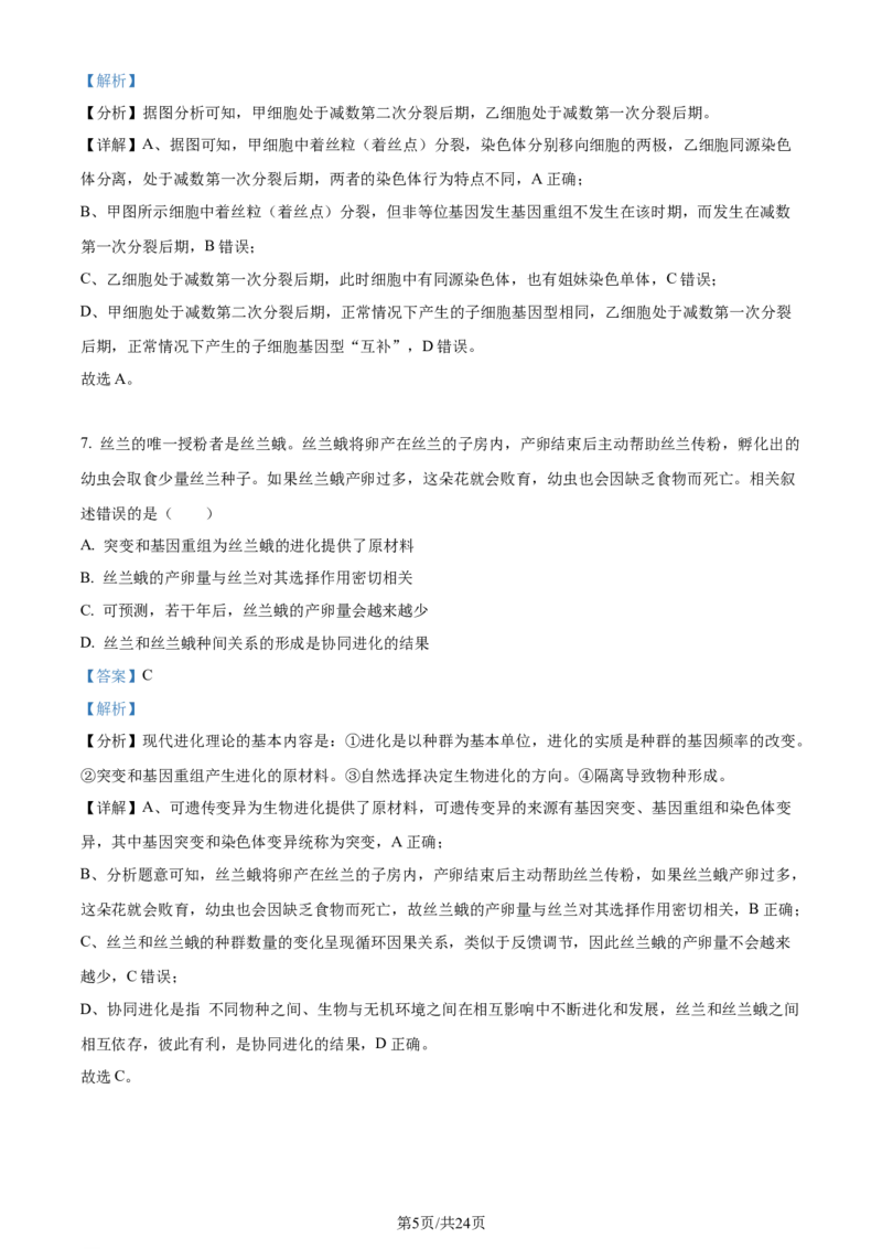 精品解析：江苏省新高考基地学校2023-2024学年高三12月月考生物试题（解析版）_2024届江苏省新高考基地学校高三上学期第三次大联考