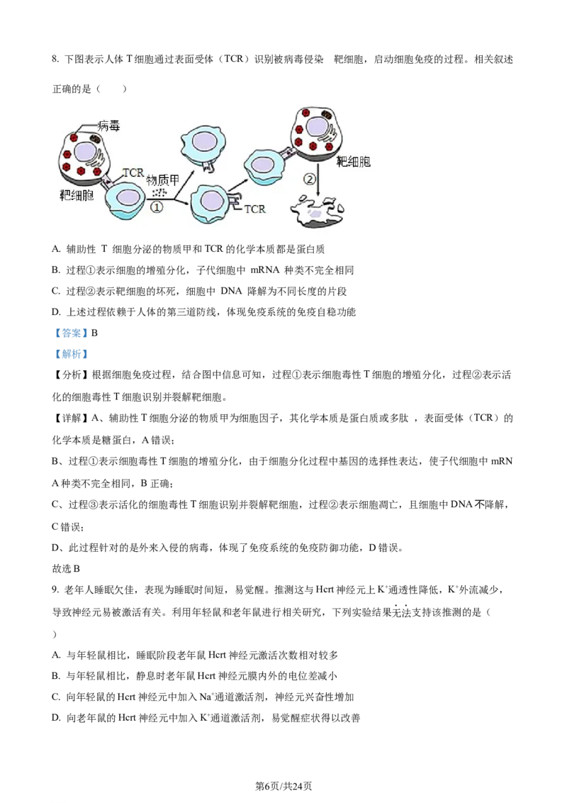 精品解析：江苏省新高考基地学校2023-2024学年高三12月月考生物试题（解析版）_2024届江苏省新高考基地学校高三上学期第三次大联考