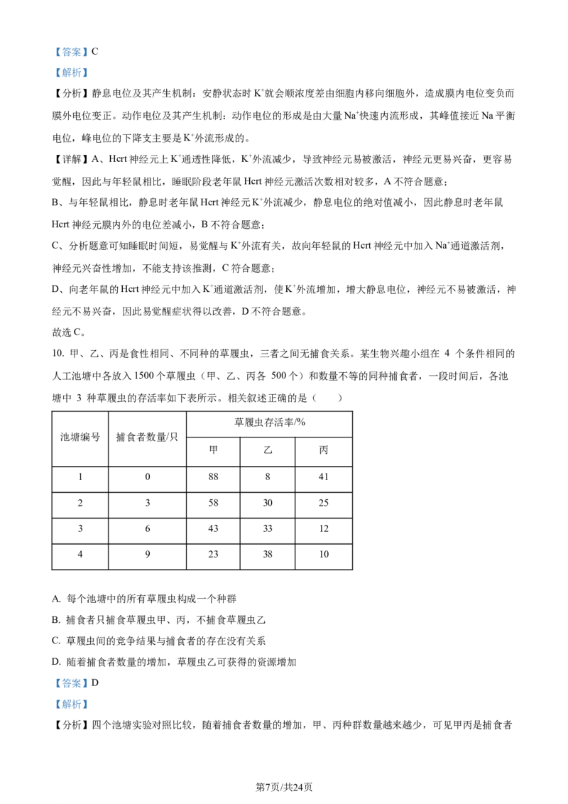 精品解析：江苏省新高考基地学校2023-2024学年高三12月月考生物试题（解析版）_2024届江苏省新高考基地学校高三上学期第三次大联考