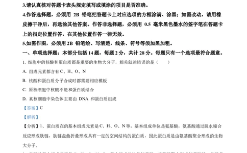 精品解析：江苏省新高考基地学校2023-2024学年高三12月月考生物试题（解析版）_2024届江苏省新高考基地学校高三上学期第三次大联考
