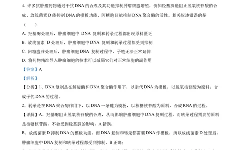 精品解析：江苏省新高考基地学校2023-2024学年高三12月月考生物试题（解析版）_2024届江苏省新高考基地学校高三上学期第三次大联考