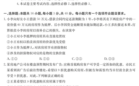 山西省2024-2025学年高二下学期期末考试政治_2025年7月_250715山西省金太阳2024-2025学年高二下学期期末考试（25-568B）（全科）