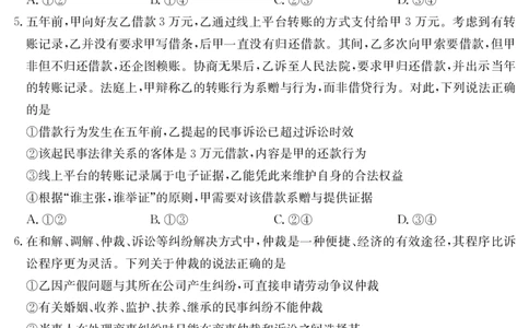 山西省2024-2025学年高二下学期期末考试政治_2025年7月_250715山西省金太阳2024-2025学年高二下学期期末考试（25-568B）（全科）