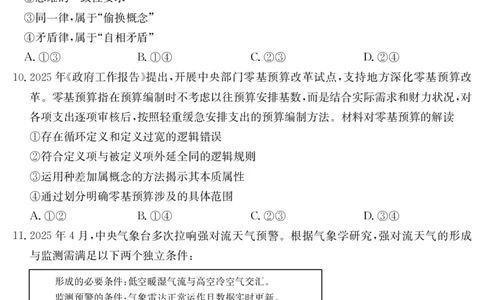 山西省2024-2025学年高二下学期期末考试政治_2025年7月_250715山西省金太阳2024-2025学年高二下学期期末考试（25-568B）（全科）