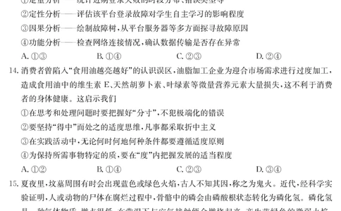山西省2024-2025学年高二下学期期末考试政治_2025年7月_250715山西省金太阳2024-2025学年高二下学期期末考试（25-568B）（全科）