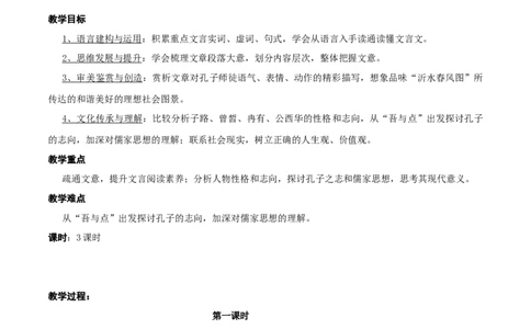 新教材精创1.1.1《子路、曾皙、冉有、公西华侍坐》教学设计（2）-部编版高中语文必修下册_4-教培资料-26年最新资料-同步更新_初中高中教资_12小某书热门博主（高中语文）