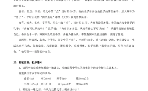 新教材精创1.1.1《子路、曾皙、冉有、公西华侍坐》教学设计（2）-部编版高中语文必修下册_4-教培资料-26年最新资料-同步更新_初中高中教资_12小某书热门博主（高中语文）