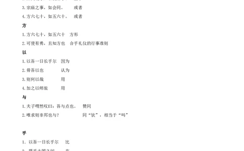 新教材精创1.1.1《子路、曾皙、冉有、公西华侍坐》教学设计（2）-部编版高中语文必修下册_4-教培资料-26年最新资料-同步更新_初中高中教资_12小某书热门博主（高中语文）