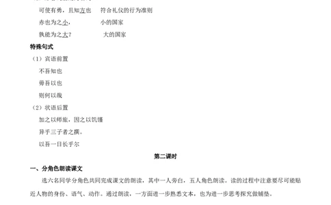 新教材精创1.1.1《子路、曾皙、冉有、公西华侍坐》教学设计（2）-部编版高中语文必修下册_4-教培资料-26年最新资料-同步更新_初中高中教资_12小某书热门博主（高中语文）