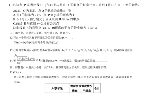 河北省9+1联盟2025-2026学年高三上学期12月期中考试数学试题（含答案）_2025年12月_251203河北省9+1联盟2025-2026学年高三上学期12月期中联合调研测评