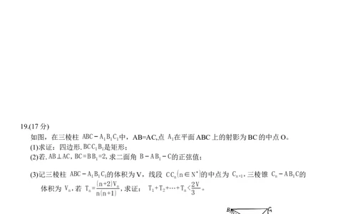 河北省9+1联盟2025-2026学年高三上学期12月期中考试数学试题（含答案）_2025年12月_251203河北省9+1联盟2025-2026学年高三上学期12月期中联合调研测评