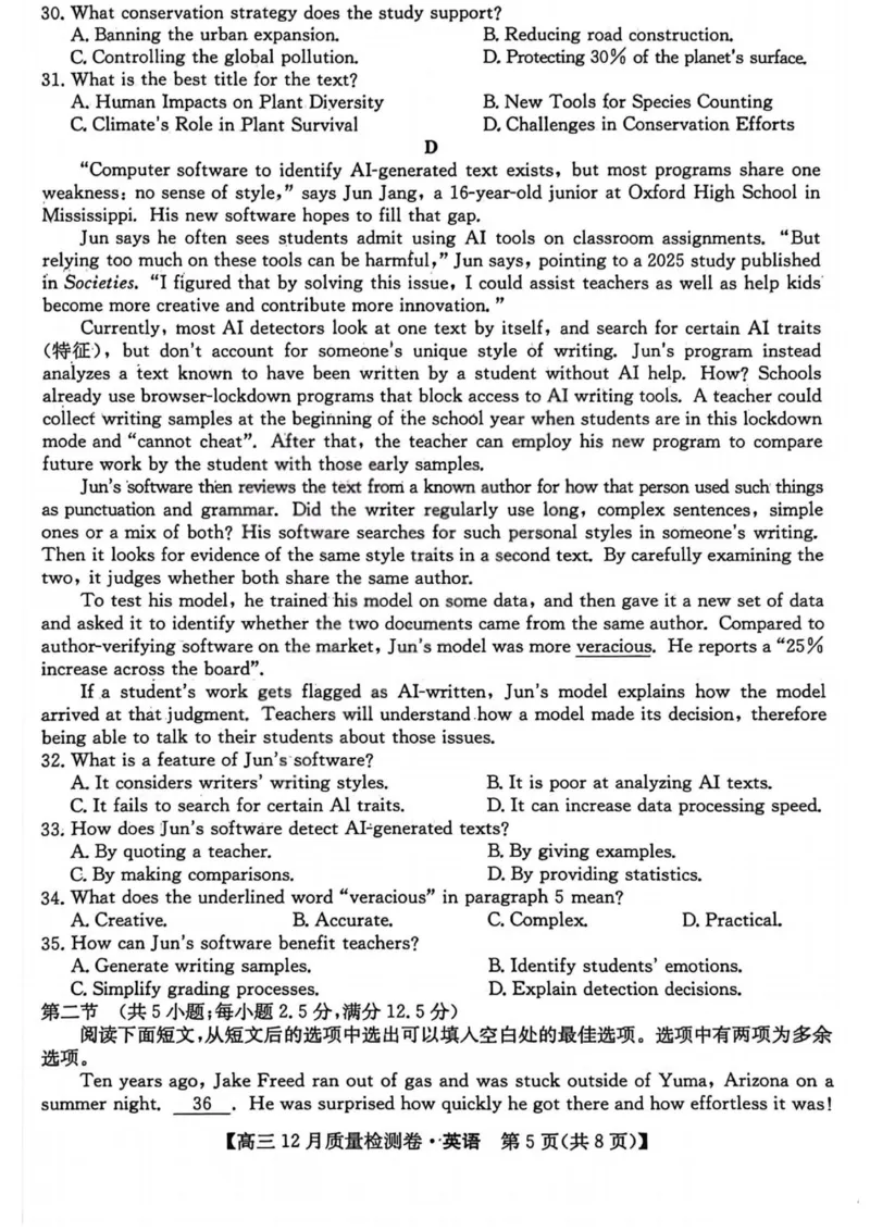 山西三晋卓越联盟2025-2026学年高三12月质量检测英语_2025年12月_251206山西三晋卓越联盟2025-2026学年高三12月质量检测（全科）_英语-山西三晋卓越联盟2025-2026学年高三12月质量检测