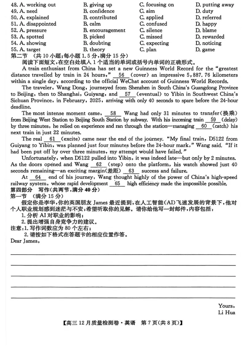 山西三晋卓越联盟2025-2026学年高三12月质量检测英语_2025年12月_251206山西三晋卓越联盟2025-2026学年高三12月质量检测（全科）_英语-山西三晋卓越联盟2025-2026学年高三12月质量检测