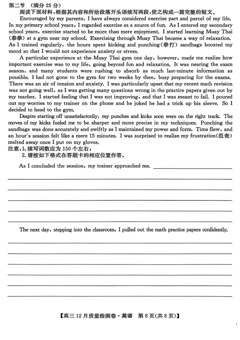 山西三晋卓越联盟2025-2026学年高三12月质量检测英语_2025年12月_251206山西三晋卓越联盟2025-2026学年高三12月质量检测（全科）_英语-山西三晋卓越联盟2025-2026学年高三12月质量检测