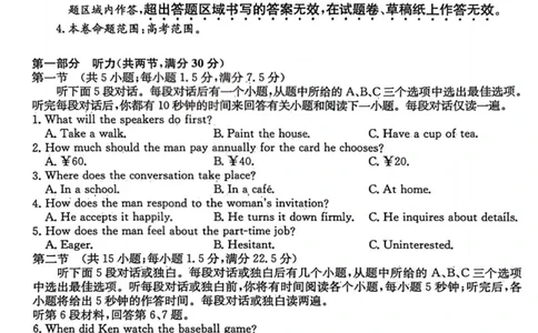 山西三晋卓越联盟2025-2026学年高三12月质量检测英语_2025年12月_251206山西三晋卓越联盟2025-2026学年高三12月质量检测（全科）_英语-山西三晋卓越联盟2025-2026学年高三12月质量检测