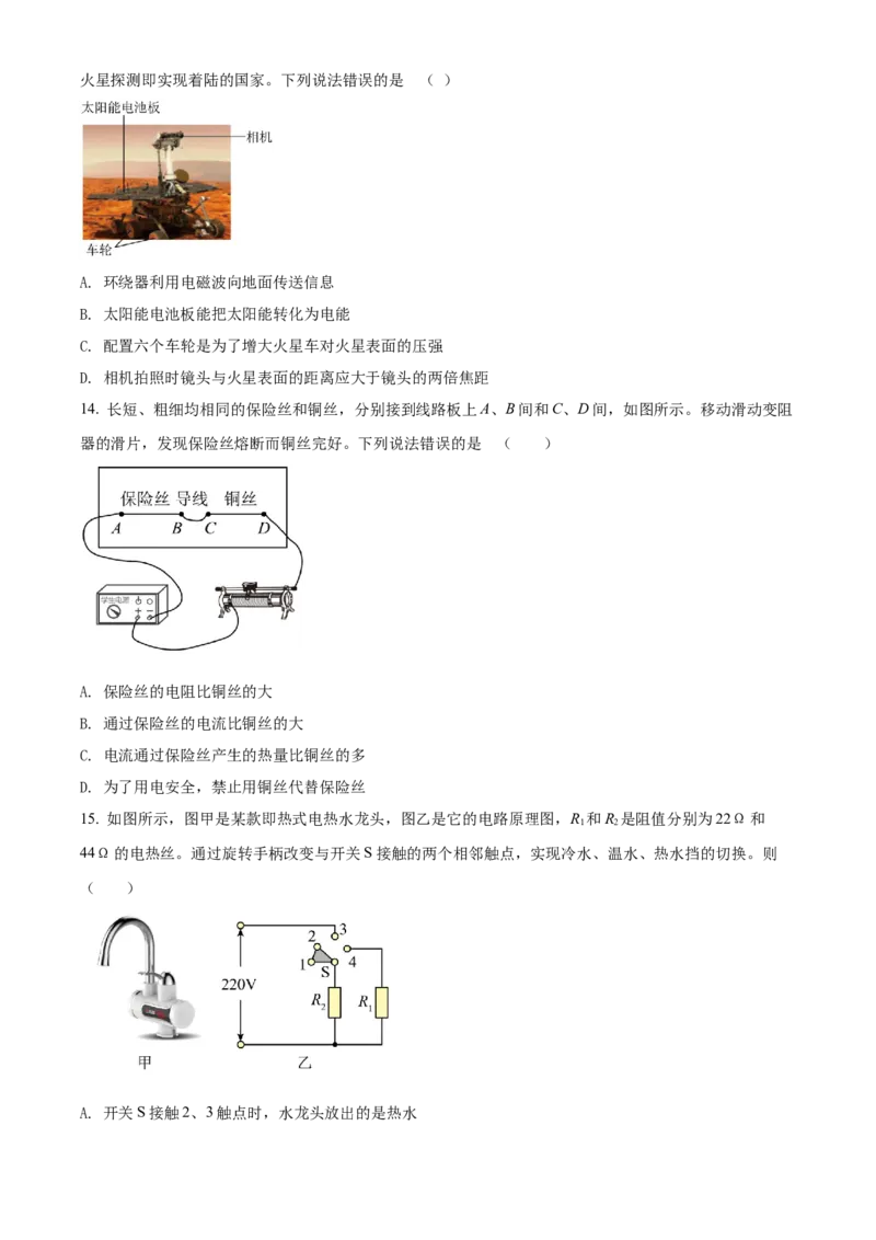 精品解析：2021年山东省淄博市中考物理试题（原卷版）_中考真题_4.物理中考真题2015-2024年_地区卷_山东省_山东淄博物理10-21