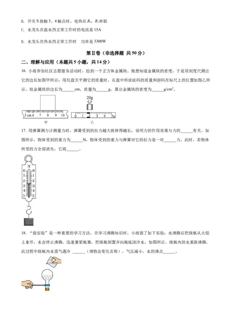 精品解析：2021年山东省淄博市中考物理试题（原卷版）_中考真题_4.物理中考真题2015-2024年_地区卷_山东省_山东淄博物理10-21