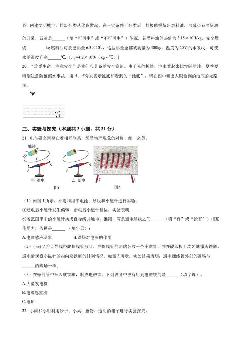 精品解析：2021年山东省淄博市中考物理试题（原卷版）_中考真题_4.物理中考真题2015-2024年_地区卷_山东省_山东淄博物理10-21