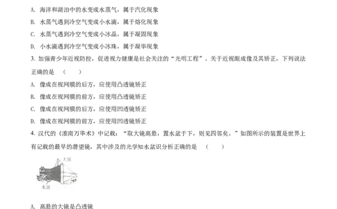 精品解析：2021年山东省淄博市中考物理试题（原卷版）_中考真题_4.物理中考真题2015-2024年_地区卷_山东省_山东淄博物理10-21