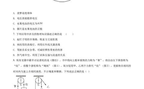 精品解析：2021年山东省淄博市中考物理试题（原卷版）_中考真题_4.物理中考真题2015-2024年_地区卷_山东省_山东淄博物理10-21