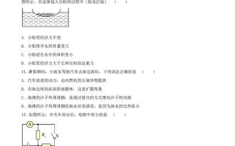 精品解析：2021年山东省淄博市中考物理试题（原卷版）_中考真题_4.物理中考真题2015-2024年_地区卷_山东省_山东淄博物理10-21