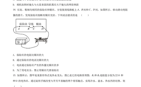 精品解析：2021年山东省淄博市中考物理试题（原卷版）_中考真题_4.物理中考真题2015-2024年_地区卷_山东省_山东淄博物理10-21