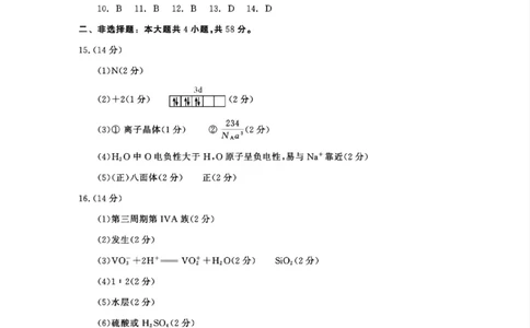 四川省成都市2023级高中毕业班摸底测试（成都零诊）化学答案_2025年7月_250709四川省成都市2023级高中毕业班摸底测试（成都零诊）（全科）