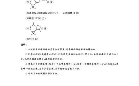 四川省成都市2023级高中毕业班摸底测试（成都零诊）化学答案_2025年7月_250709四川省成都市2023级高中毕业班摸底测试（成都零诊）（全科）