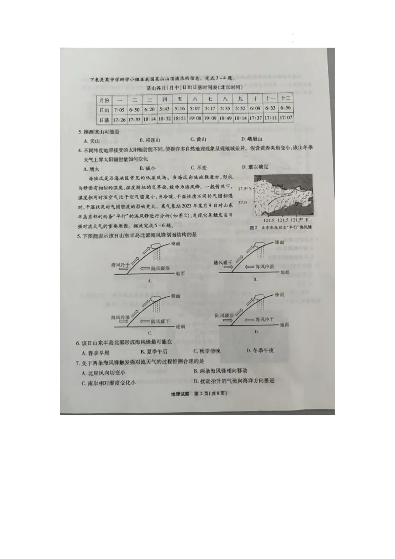 安徽省江淮十校2025-2026学年高三上学期第二次联考地理试题_251113安徽江淮十校2026届高三第二次联考_安徽省江淮十校2025-2026学年高三第二次联考地理试题