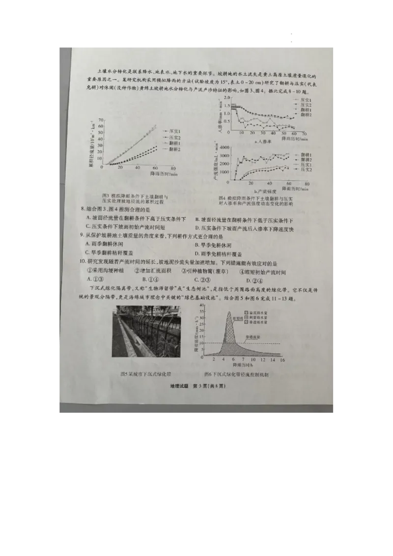 安徽省江淮十校2025-2026学年高三上学期第二次联考地理试题_251113安徽江淮十校2026届高三第二次联考_安徽省江淮十校2025-2026学年高三第二次联考地理试题